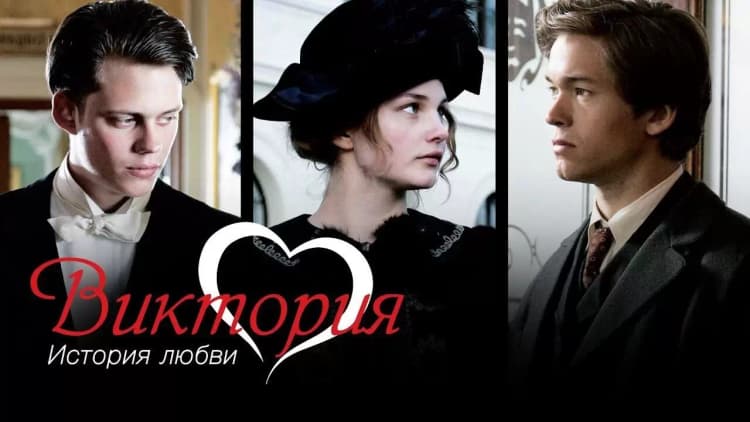 Victoria Poster