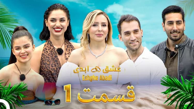 Eshghe Abadi Poster