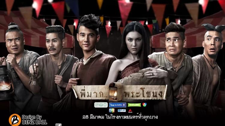 Pee Mak Poster