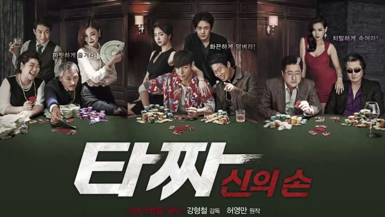 Tazza: The Hidden Card Poster