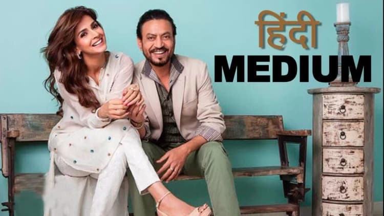 Hindi Medium Poster