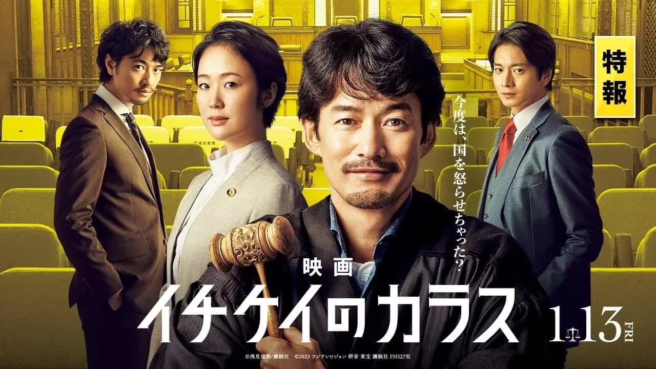 Eiga 'Ichikei no karasu' Backdrop