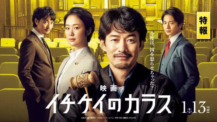 Eiga 'Ichikei no karasu' Poster