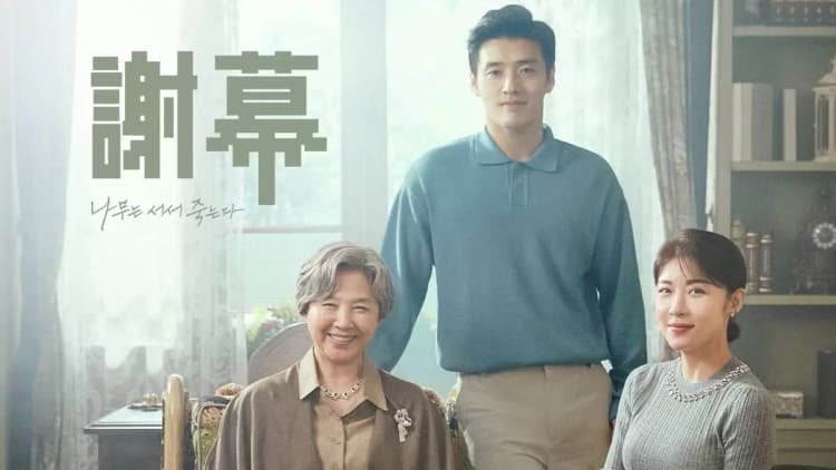 Curtain Call Poster