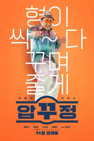 Men of Plastic Poster