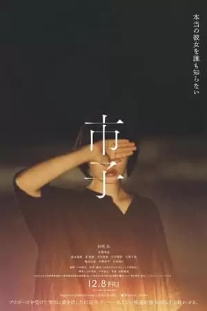 Ichiko Poster