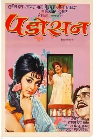 Padosan Poster