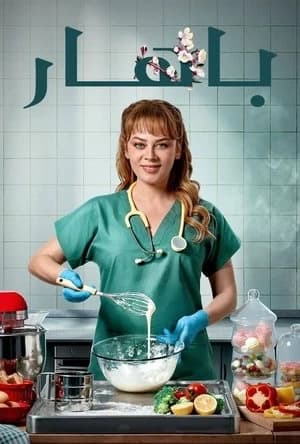 Bahar Poster