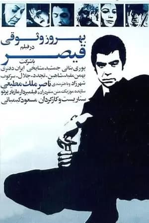 Gheisar Poster