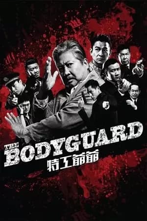 My Beloved Bodyguard Poster