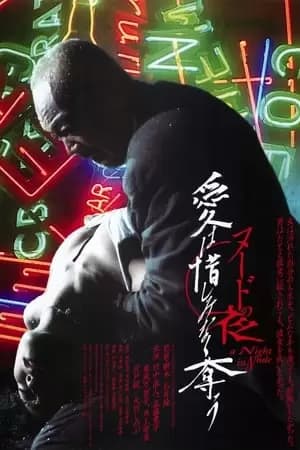 A Night in Nude: Salvation Poster