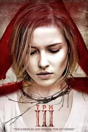 III: The Ritual Poster