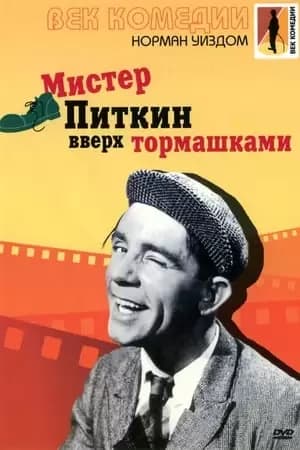 Up in the World Poster
