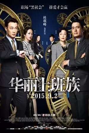 Office Poster