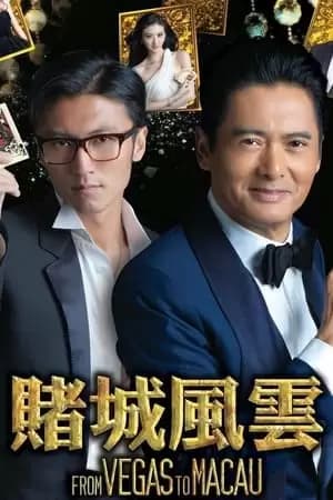 The Man from Macau Poster