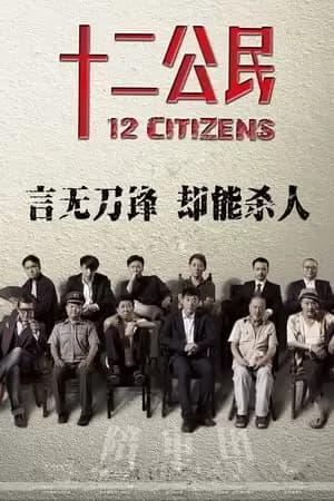 12 Citizens Poster