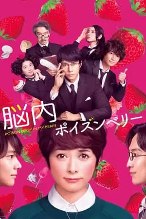 Poison Berry in My Brain Poster