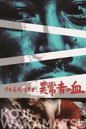 Dark Story of a Japanese Rapist Poster