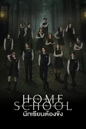 Home School Poster