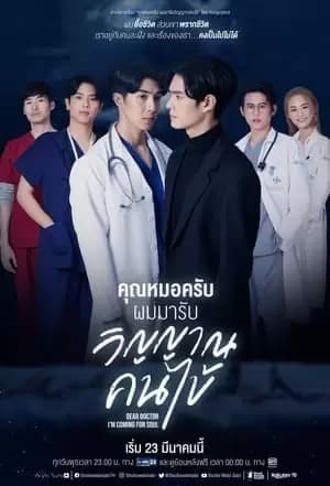 Dear Doctor I'm Coming for Soul Poster