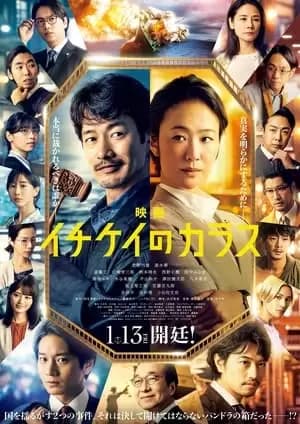 Eiga 'Ichikei no karasu' Poster