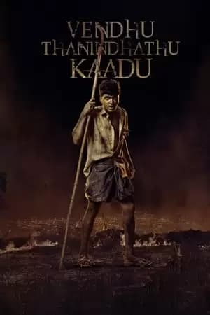 Vendhu Thanindhathu Kaadu Poster