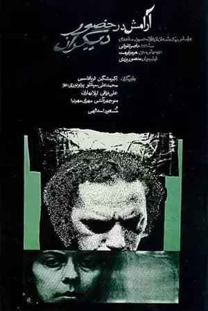 Aramesh dar Hozur Deegaran Poster