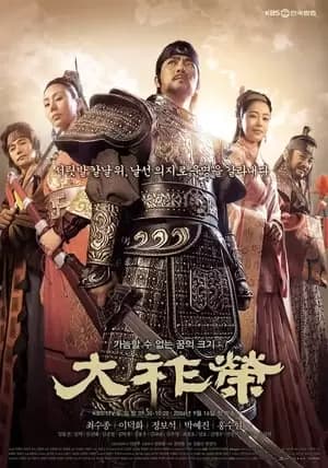 The King Dae Joyoung Poster