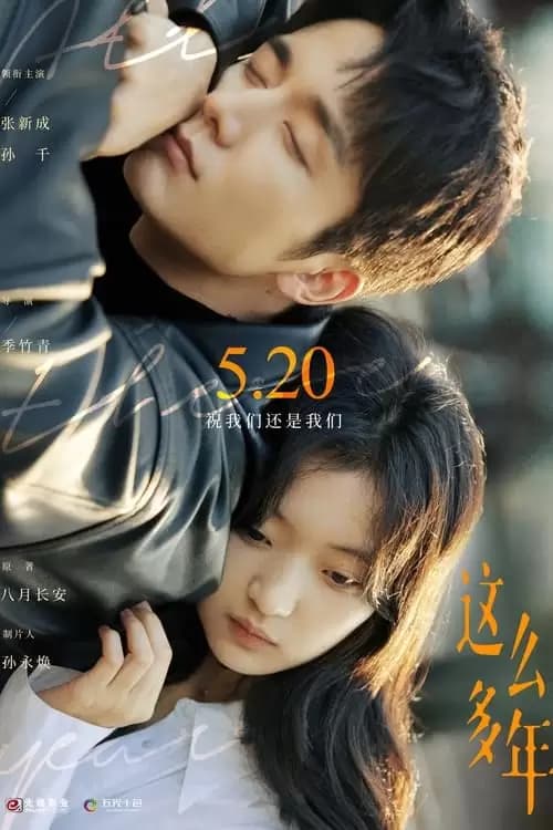 All These Years Poster