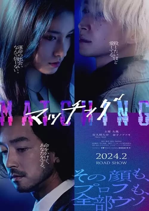 Matching Poster