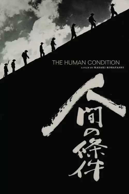 The Human Condition I: No Greater Love Poster