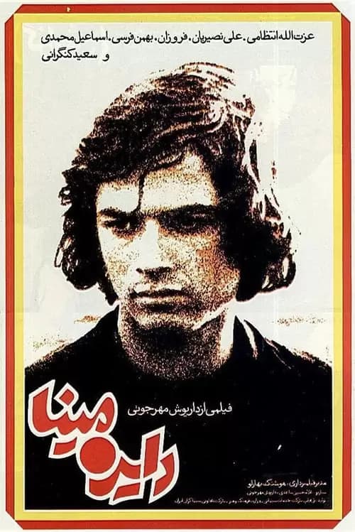 The Cycle Poster