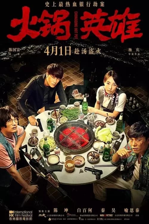 Huo guo ying xiong Poster