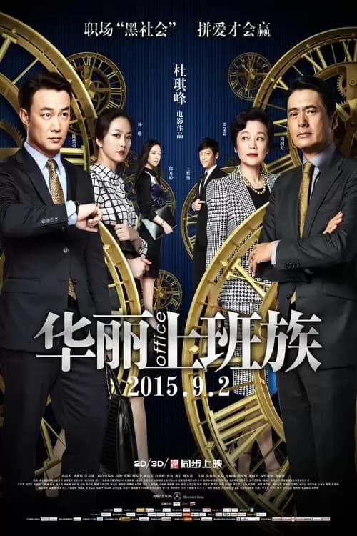 Office Poster