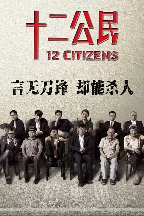 12 Citizens Poster