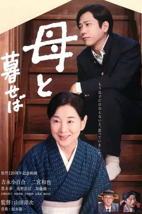 Haha to kuraseba Poster