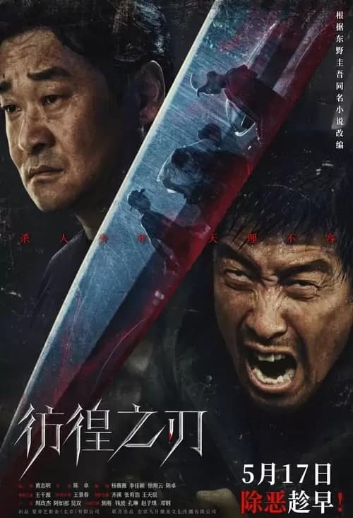 Hovering Blade Poster