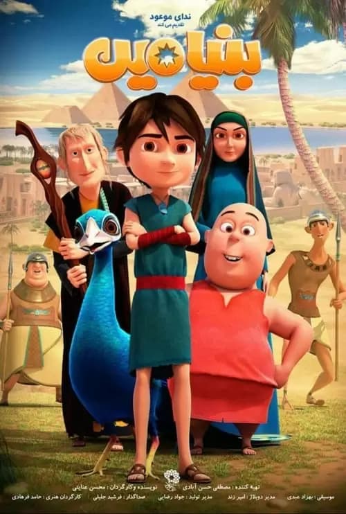 Benjamin Poster