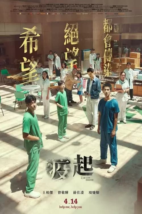 Yi qi Poster