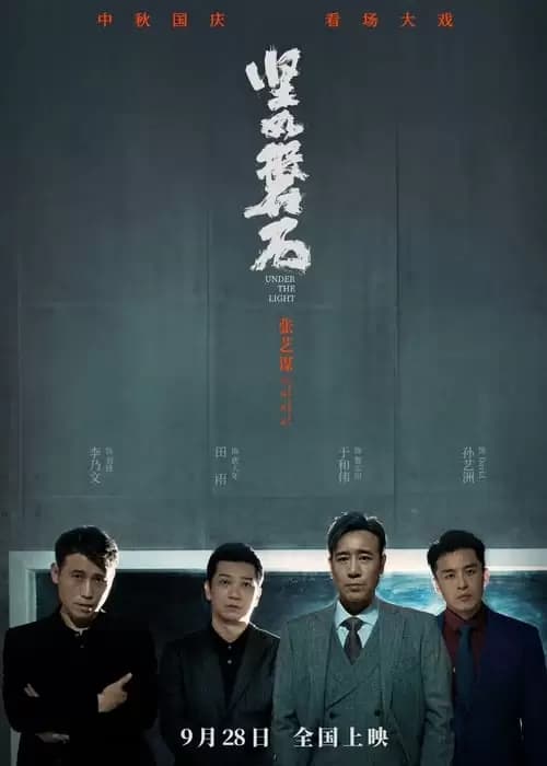 Under the Light Poster