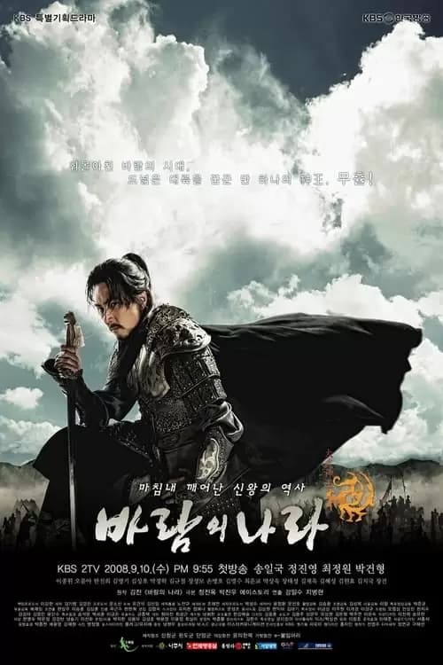 The Kingdom of the Winds Poster