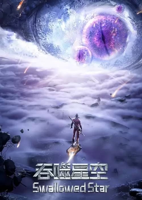 Tunshi Xingkong Poster